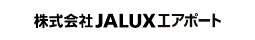 株式会社JALUXエアポート